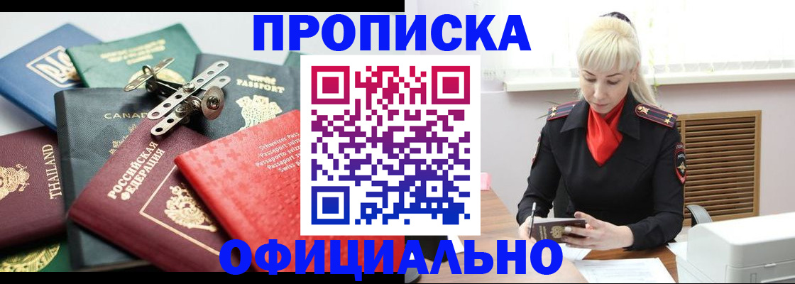 временная регистрация надежно в Алтае
