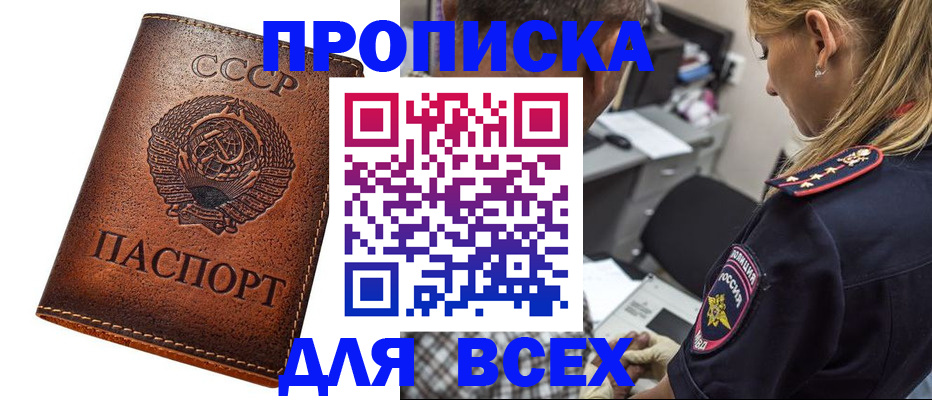 где прописаться в Алтае