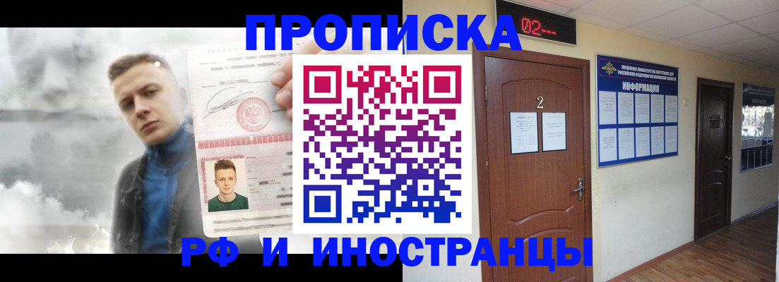 временная регистрация 2025 в Алтае