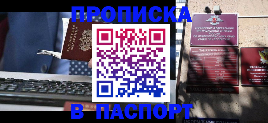 прописка в квартире в Алтае