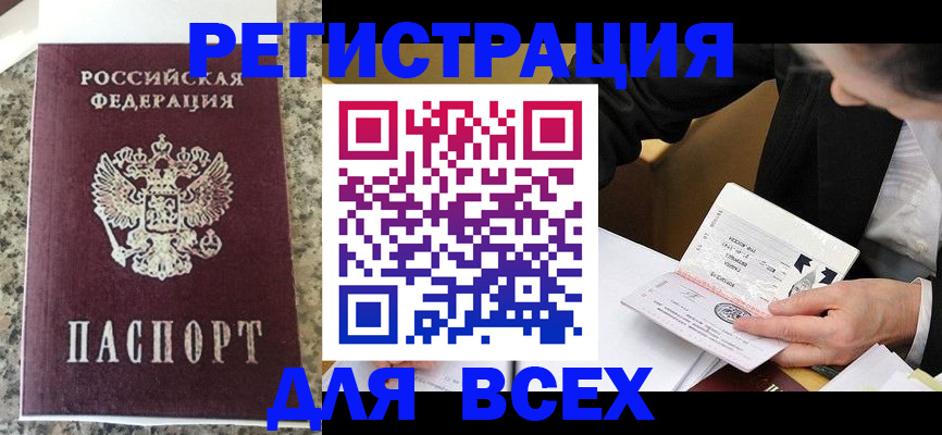 временная регистрация 2025 в Алтае