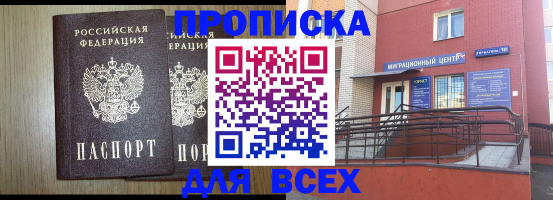 временная регистрация для всех в Алтае